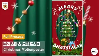 블렌더 크리스마스 모션 포스터 만들기~