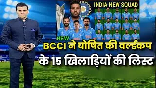 Team india 15 members squad for t20 world cup 2024। T20 world cup full squad ! Bcci