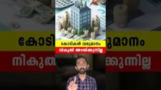 കോടികൾ വരുമാനം നികുതി അടയ്ക്കുന്നില്ല | Company With Millions Income And Zero Tax In Malayalam