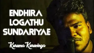 Endhira Logathu Sundariye - Cover | 2.0 | A.R. Rahman | Kuruma Kuruvinga