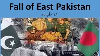 Fall of East Pakistan || سقوط مشرقی پاکستان || Pakistan Studies|| Class 12 ||