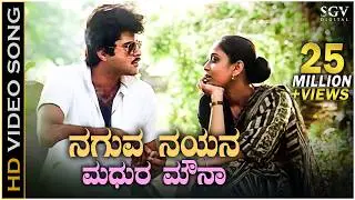 Naguva Nayana - Video Song | Pallavi Anupallavi | Anil Kapoor | Ilayaraja | SPB, S Janaki