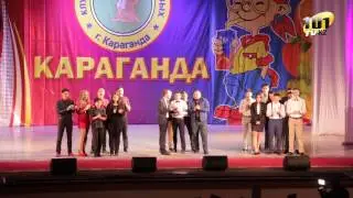 Қарағандыда мерейтойлы 30-шы КВН маусымының финалдық ойыны өтті