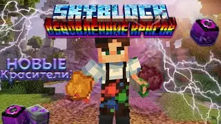 НОВОЕ ОБНОВЛЕНИЕ КРАСОК! Обновление 0.20.5! | Hypixel SkyBlock