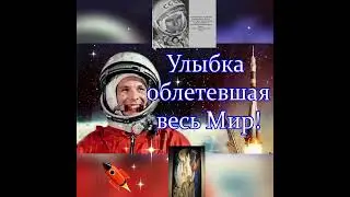 С  днём космонавтики!