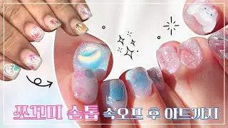 [물어뜯는 손톱 교정중] 드릴오프/드릴케어 ASMR