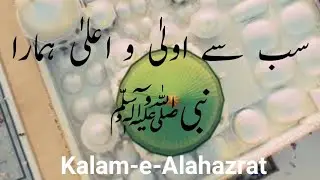 Sab se ola o ala hamara nabi (sallah hu alayhay wasalam)