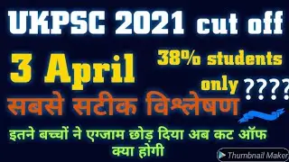 uttrakhand pcs pre cut off 2021| expected cut off uttrakhand pcs pre 2021|ukpsc pre cut off 2022 |