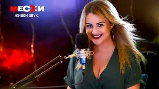 МЕСХИСТРИМ #233 | Песенный стрим | Разве ты не знаешь, что есть любовь?