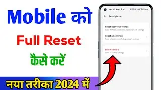 Mobile reset kaise kare | Phone reset kaise kare | Mobile ko reset kaise kare
