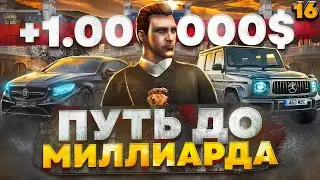 ПУТЬ до МИЛЛИАРДА в GTA 5 RP #16 - 1.000.000$ за час в ГТА 5 РП