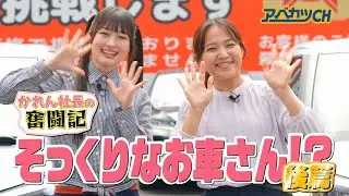 [Abekatsu CH] President Karen's Struggle Story 