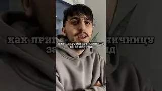 Яичница за 30 секунд #юмор #комедия