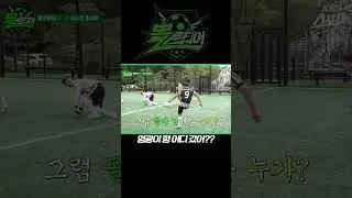 ⚽️영광이 형 어디가?............🥅 [뽈룬티어 EP.4] KBS 방송