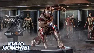 Я просто прекрасен. Тони Старк примеряет костюм Mark 42. Железный человек 3