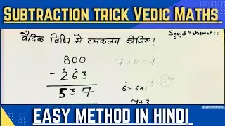 Subtraction short trick in Hindi || Vedic maths subtraction tricks easy method |sgoyalmathematics