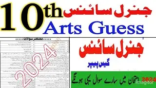 10th class general science guess paper 2024 || 10th class Arts group G-Science guess paper 2024