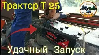 🔴 Удачныи запуск на тракторе Т 25./Молдова🔴