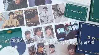 동구래미와 팝스타를 오가는😎 BTS 정국의 솔로앨범 GOLDEN 언박싱