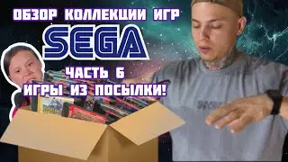 Обзор коллекции игр SEGA (ЧАСТЬ 6) Игры из посылки!