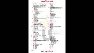 ssc bgs mcq solution 2024 | moymonshing board | Barishal board | সমাজ এমসিকিউ সমাধান | #ssc2024