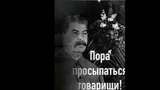 Имя Сталина –это путеводная звезда!