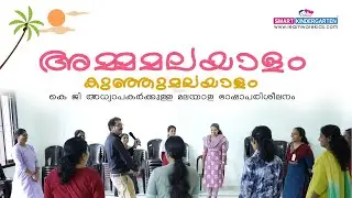 Amma Malayalam