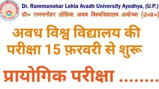 Dr. RMLAU AWADH UNIVERSITY EXAM DATE RELEASED | Ram Manohar Lohia awadh university exam date