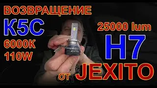 НОВИНКА от JEXITO // LED лампы H7 6000К, 110W, 25000lum