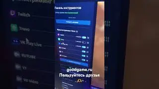 Как стримить бесплатно на несколько площадок 2024 (twitch youtube rutube vk)