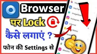 Browser par Password kaise lagaye ? Browser me Lock kaise lagaye | browser lock kaise kare