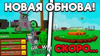 ПОЛНЫЙ ГАЙД НА 4 ЧАСТЬ ПАСХАЛЬНОЙ ОБНОВЫ В ВЫРАСТИ САД + АДМИН АБЬЮЗ | GROW A GARDEN ROBLOX!