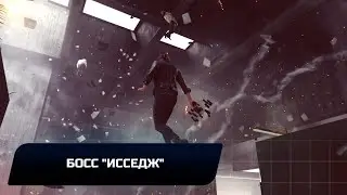 Control - Босс 
