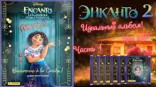 PANINI Альбом для наклеек Encanto 2 (Энканто 2) 2024г. Что-то на идеальном! Выпуск 4