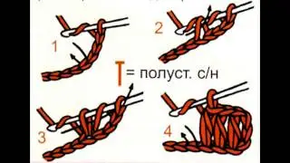 Вязание крючком. Столбик без накида, полустолбик. -YouTube