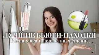 РАСПАКОВКА КОСМЕТИКИ И НЕ ТОЛЬКО | ЛУЧШИЕ БЬЮТИ-НАХОДКИ ИЮЛЯ | CDEK.SHOPPING ОТЗЫВ