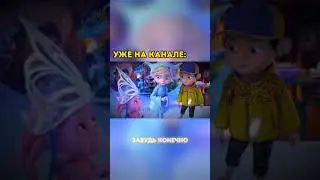 😓Джинглики - Что случилось? Почему продали? Будет ли продолжение!? #shorts