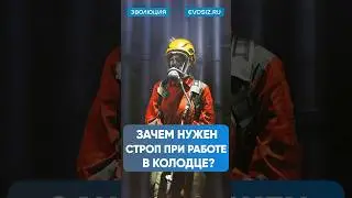 Строп. Нужен или нет ? #сиз #работа #обучение #безопасность #защита #сварка #помощь #авто #эво