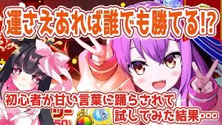 【 エレスト 最強V 】 運さえあれば誰でも勝てる!?初心者が甘い言葉に踊らされて特別試練に挑んだ結果・・・ 【 Vtuber 】 羽苺丸ひめか