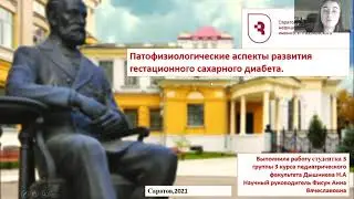 15  «Патофизиологические аспекты развития гестационного сахарного диабета»