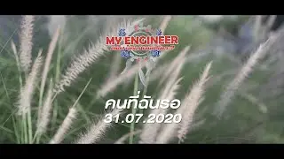 [Teaser] Official MV คนที่ฉันรอ - Ost. The Series My engineer