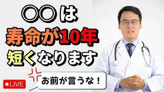 医者の言葉を鵜呑みにしてはいけない理由 【医師監修】