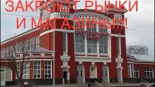 ХАРЬКОВ//😱ЗАКРОЮТ ВСЕ РЫНКИ И МАГАЗИНЫ ‼️// ТАК НЕЛЬЗЯ ‼️