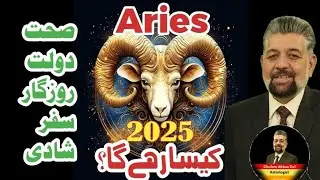 yearly Horoscope Aries|2025کیسا رھےگا|Aries|Taurus|Gemini|Cancer|GulsTv|Ghulam Abbas Gul|