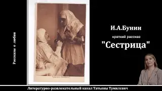 📚 И.А.Бунин 