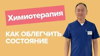 ONCOLOGY REHABILITATION | How to ease symptoms | How to recover after chemotherapy |