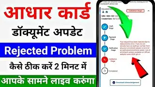 Aadhar Card Document Update Rejected | Your Request Has Been Rejected Due To Data Process Error