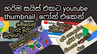 create youtube thumbnail mobile sinhala
#slchabiya
