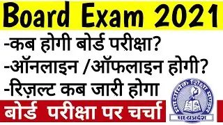 mp board exam 2021 : परीक्षा पर चर्चा
