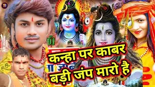 #song___#trending__bol bam 2025 कावर बारी जंप मारो है Raghu bedardi बोल बम___kamariya
